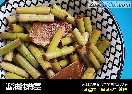 酱油腌蒜薹