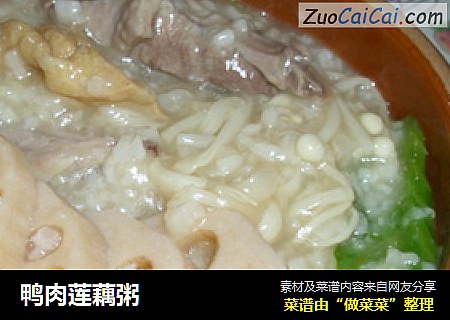 鸭肉莲藕粥
