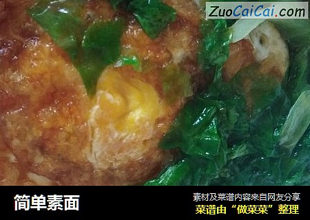 简单素面