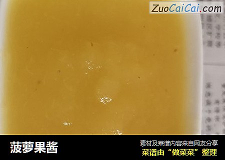 菠萝果酱