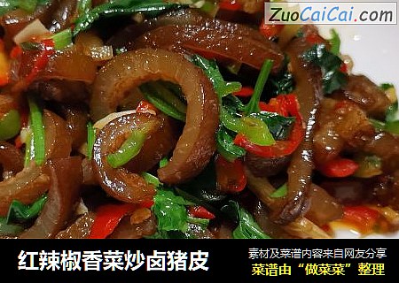 红辣椒香菜炒卤猪皮