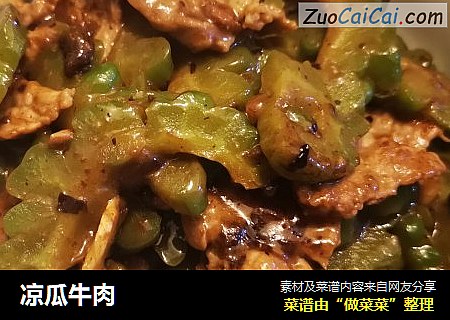 凉瓜牛肉
