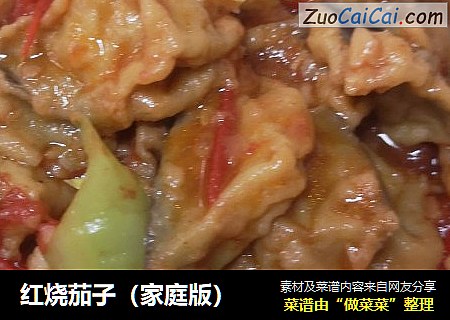 红烧茄子（家庭版）