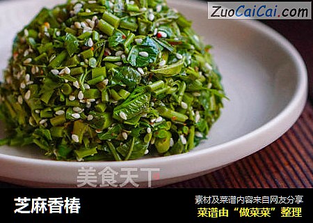 芝麻香椿