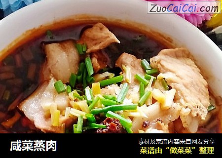 咸菜蒸肉