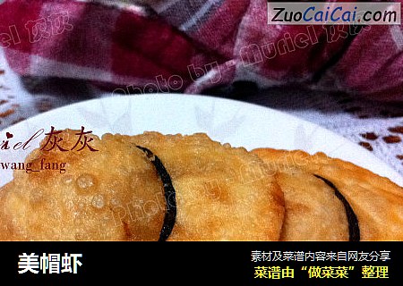 美帽虾