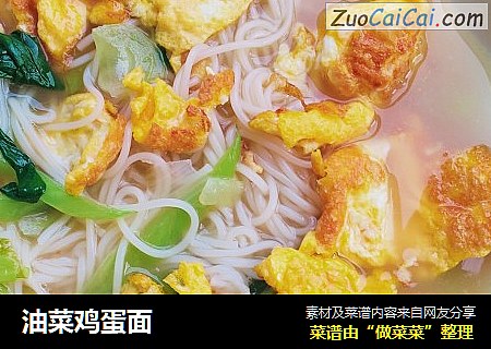 油菜鸡蛋面
