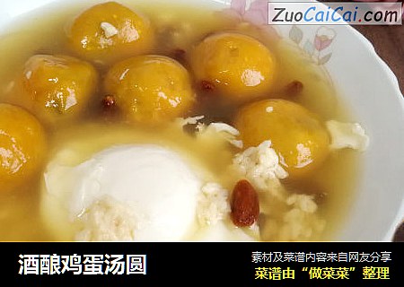 酒酿鸡蛋汤圆