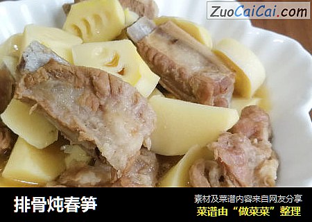 排骨炖春笋