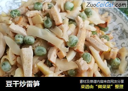 豆干炒雷笋