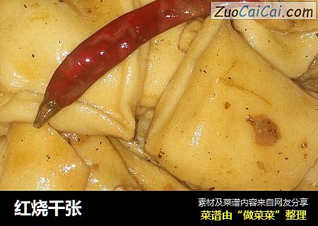 红烧千张