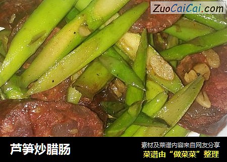 芦笋炒腊肠
