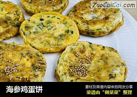 海参鸡蛋饼