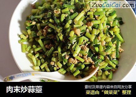 肉末炒蒜薹