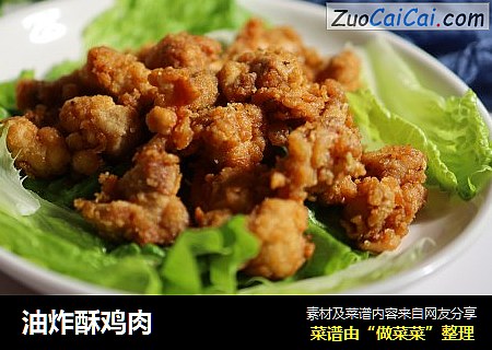 油炸酥鸡肉