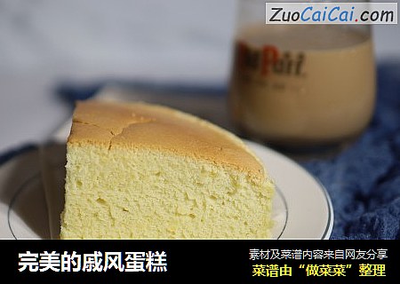 完美的戚风蛋糕