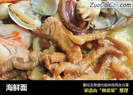海鲜面