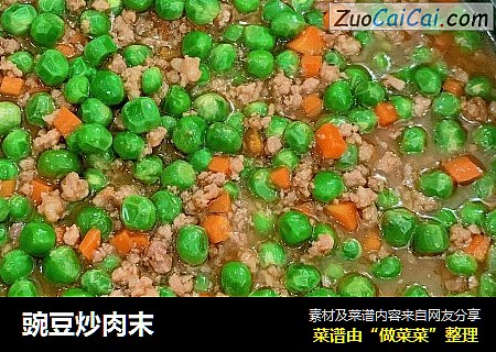 豌豆炒肉末