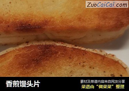 香煎馒头片
