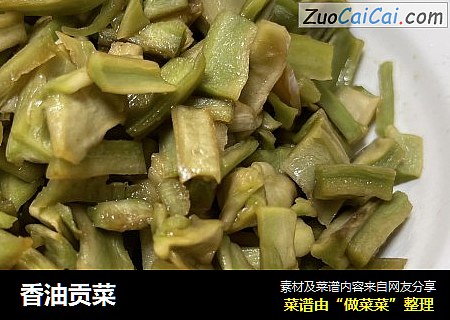 香油贡菜