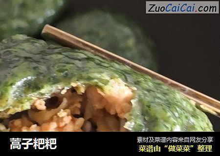 蒿子粑粑
