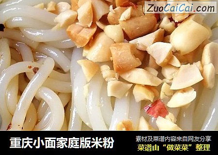 重庆小面家庭版米粉