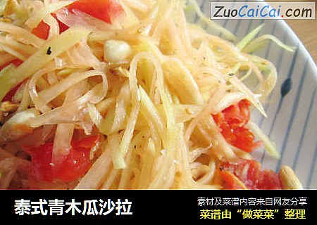 泰式青木瓜沙拉