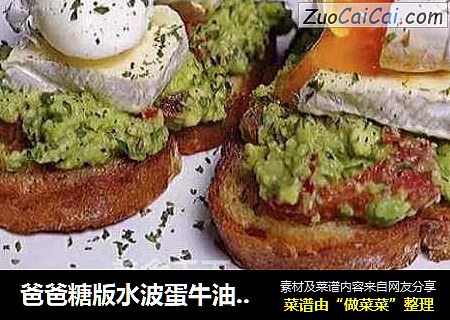 爸爸糖版水波蛋牛油果吐司