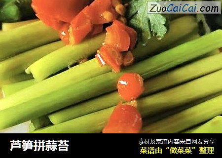 芦笋拼蒜苔