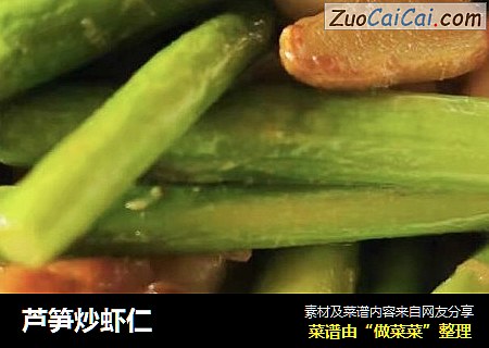 芦笋炒虾仁