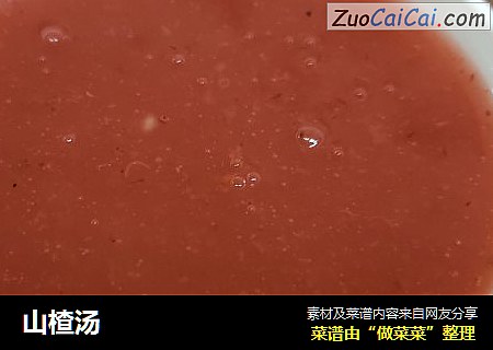 山楂汤