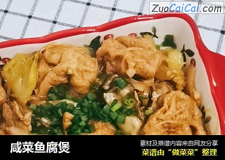 咸菜鱼腐煲