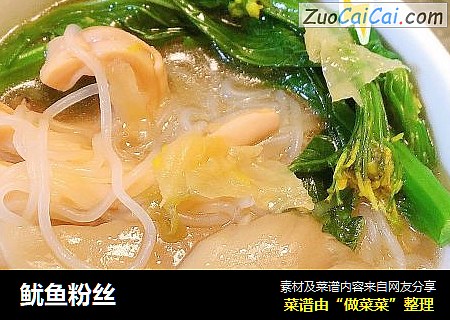 鱿鱼粉丝