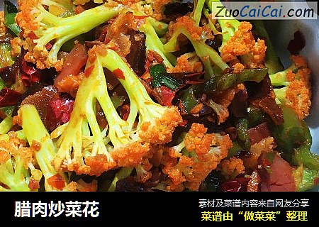腊肉炒菜花