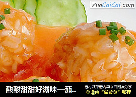 酸酸甜甜好滋味—茄汁包心丸