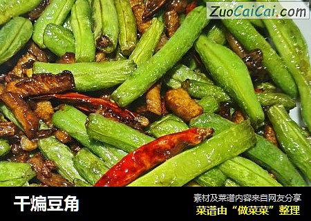 干煸豆角