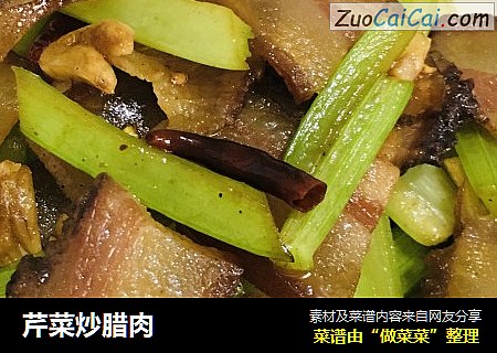 芹菜炒腊肉