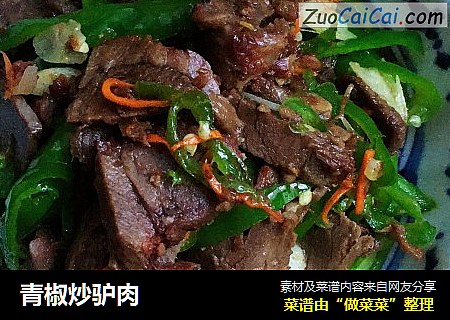 青椒炒驴肉