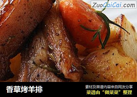 香草烤羊排