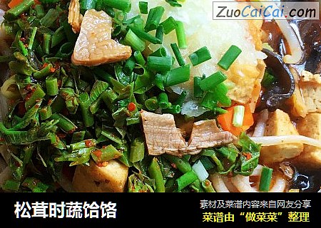 松茸时蔬饸饹