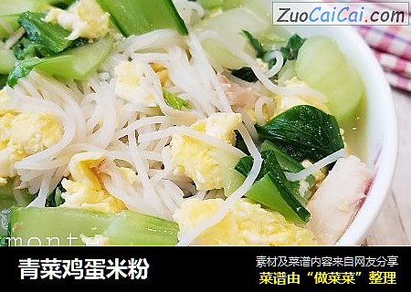青菜鸡蛋米粉