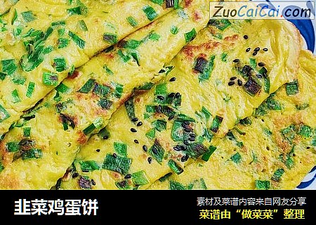 韭菜鸡蛋饼