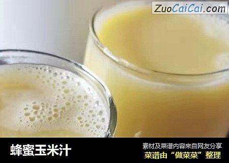 蜂蜜玉米汁