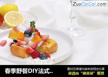春季野餐DIY法式厚吐司