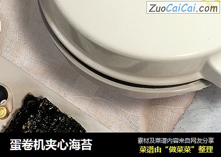 蛋卷机夹心海苔