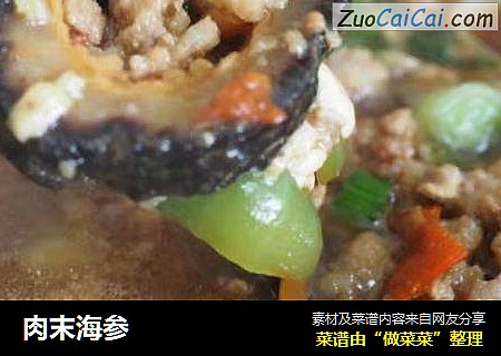 肉末海参