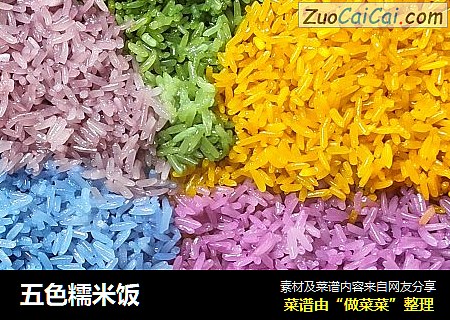 五色糯米饭