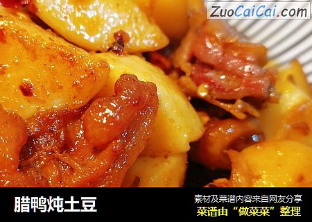 腊鸭炖土豆