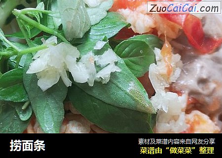 捞面条