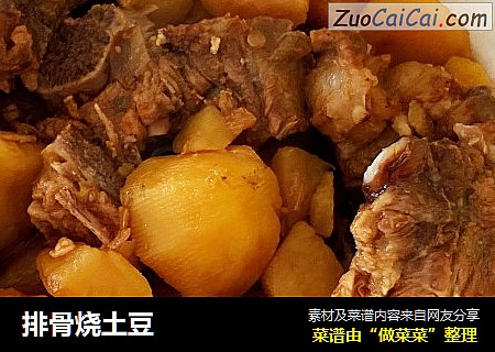 排骨烧土豆